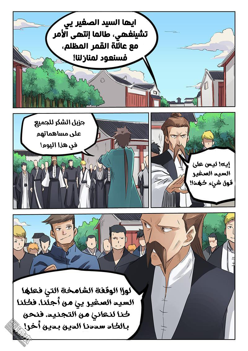 Star Martial God Technique: Chapter 155 - Page 8