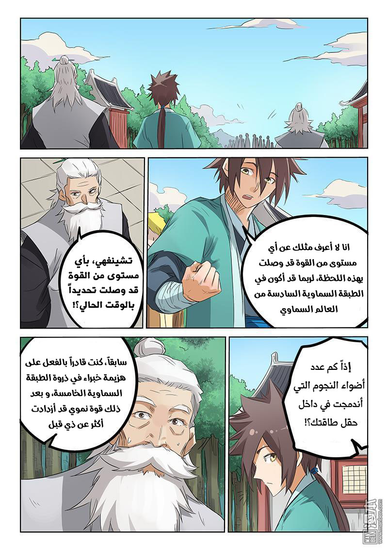 Star Martial God Technique: Chapter 156 - Page 2