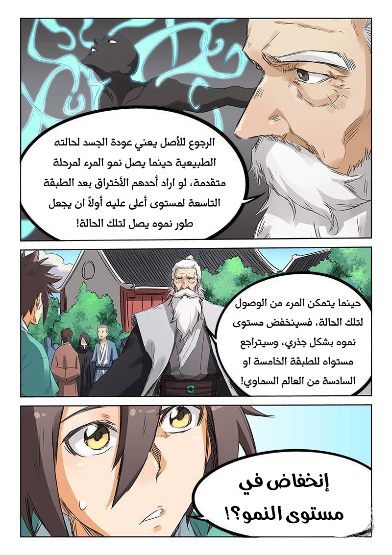 Star Martial God Technique: Chapter 156 - Page 4