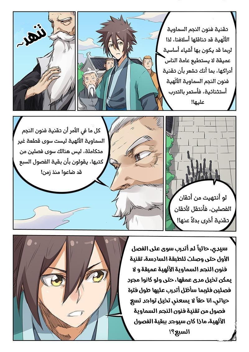 Star Martial God Technique: Chapter 156 - Page 8