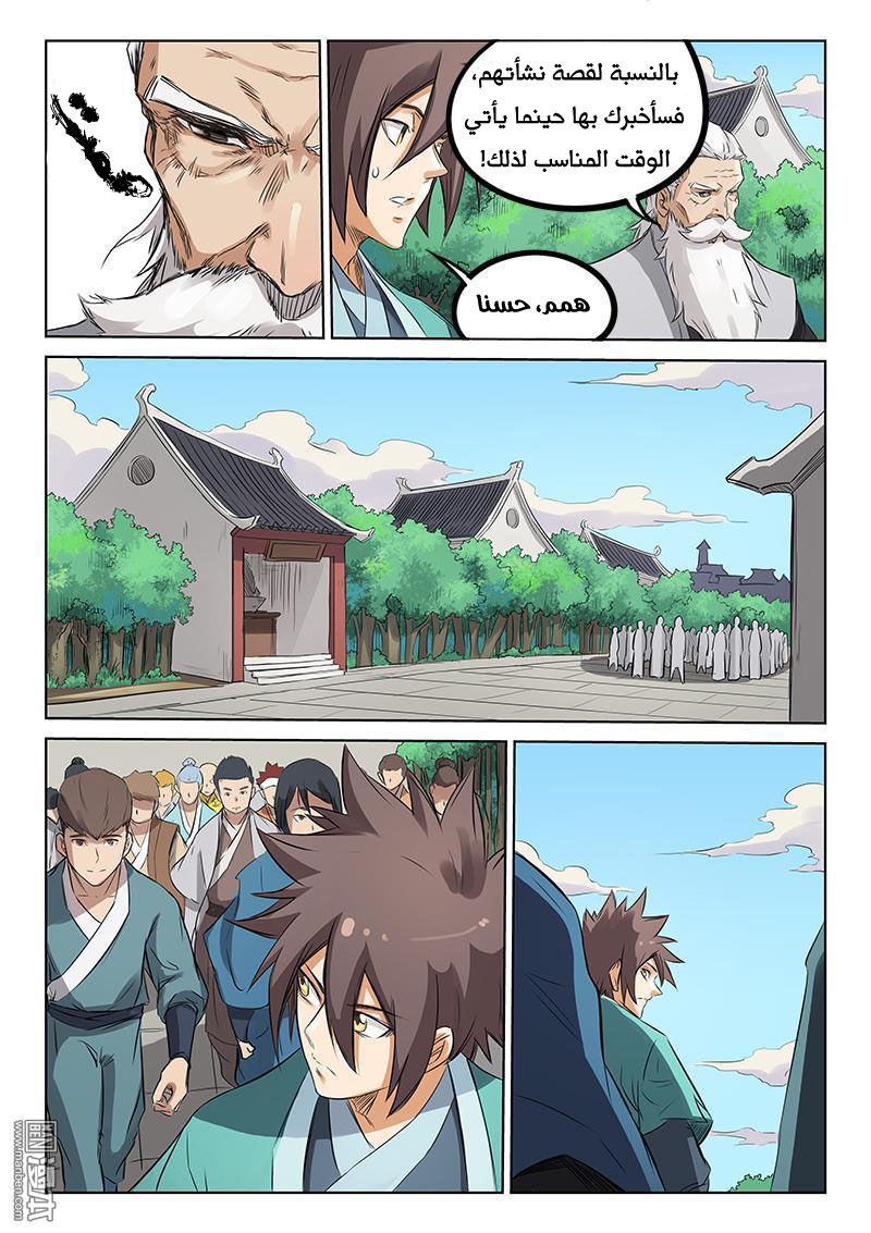 Star Martial God Technique: Chapter 157 - Page 5