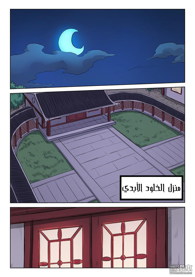 Star Martial God Technique: Chapter 157 - Page 8