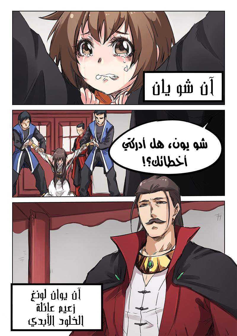 Star Martial God Technique: Chapter 158.1 - Page 4