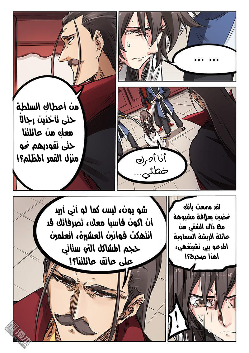 Star Martial God Technique: Chapter 158.1 - Page 5