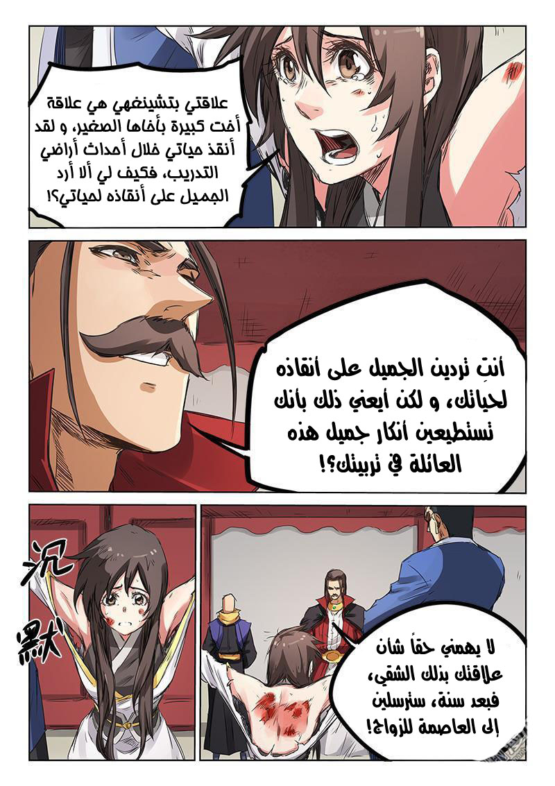 Star Martial God Technique: Chapter 158.1 - Page 6