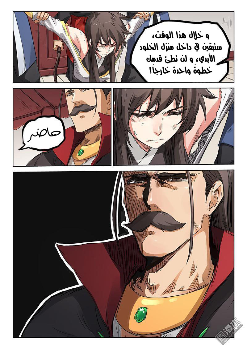 Star Martial God Technique: Chapter 158.1 - Page 7