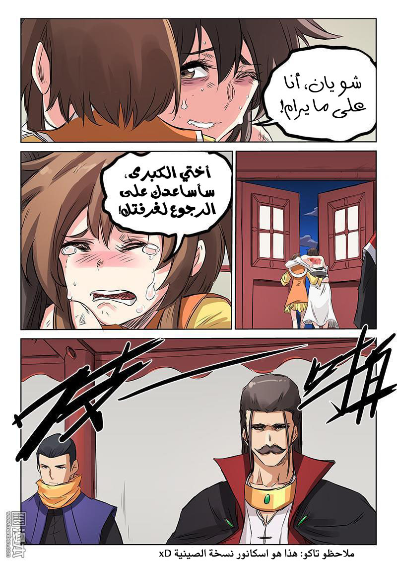 Star Martial God Technique: Chapter 158.1 - Page 10