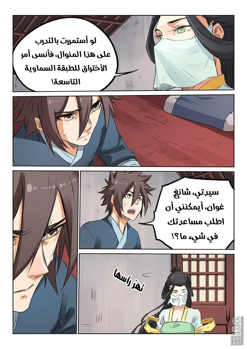 Star Martial God Technique: Chapter 159.1 - Page 7