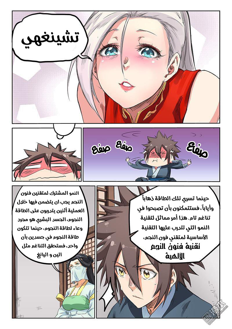 Star Martial God Technique: Chapter 160 - Page 2