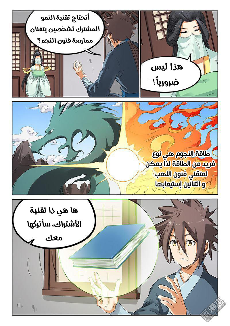 Star Martial God Technique: Chapter 160 - Page 4