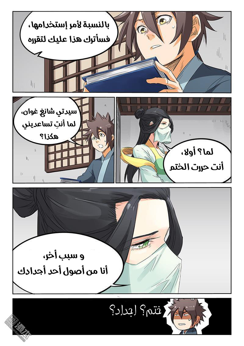 Star Martial God Technique: Chapter 160 - Page 5