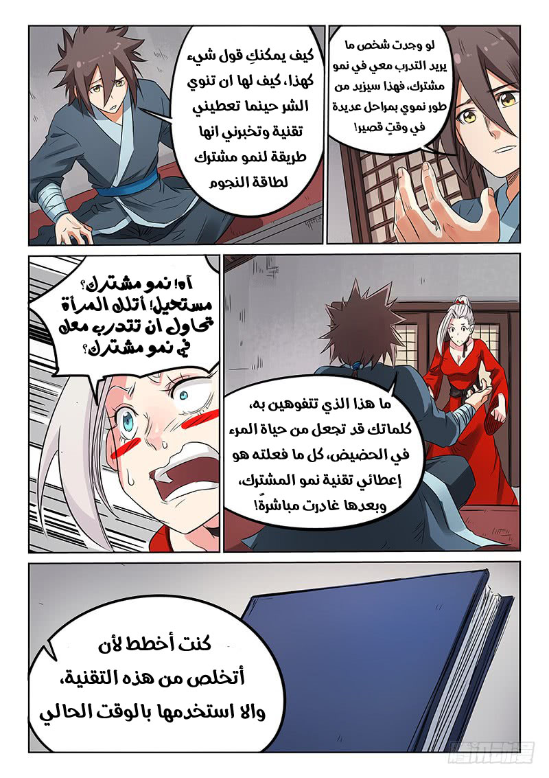 Star Martial God Technique: Chapter 161.1 - Page 8