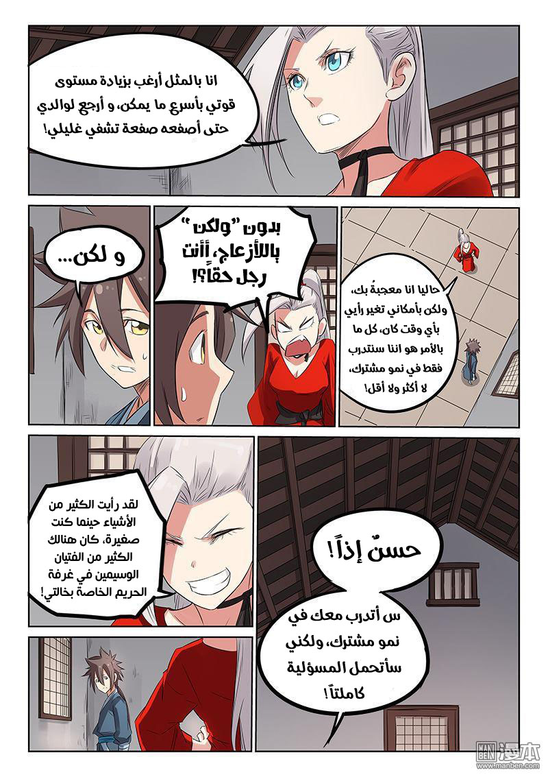 Star Martial God Technique: Chapter 162 - Page 5