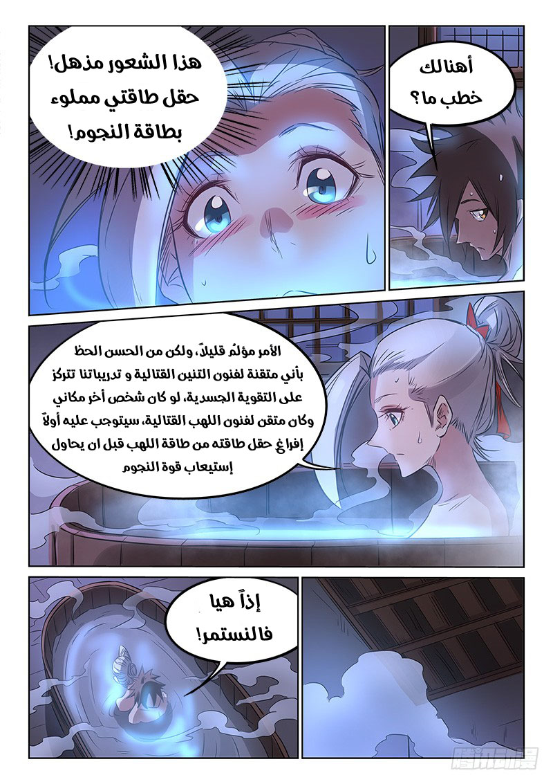 Star Martial God Technique: Chapter 163 - Page 6