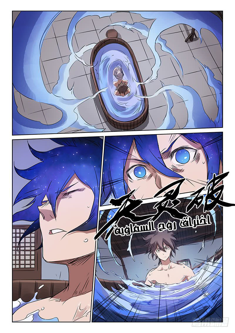 Star Martial God Technique: Chapter 164 - Page 4