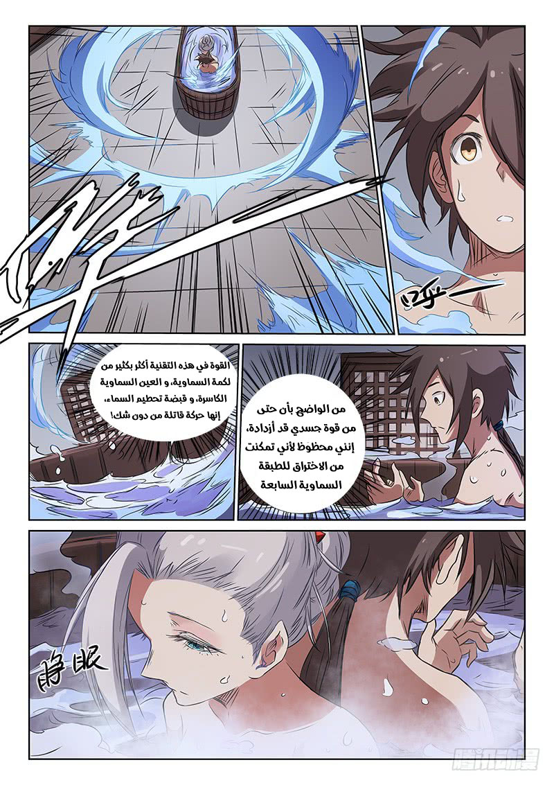 Star Martial God Technique: Chapter 164 - Page 5