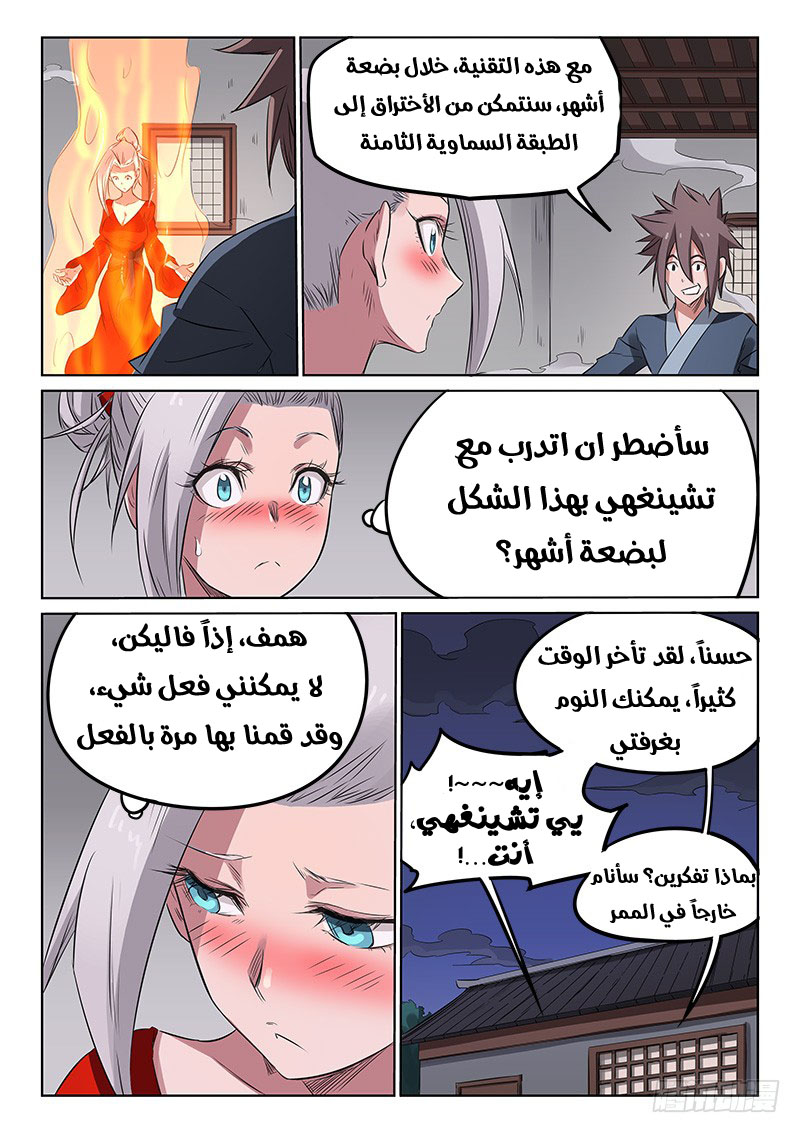 Star Martial God Technique: Chapter 164 - Page 9