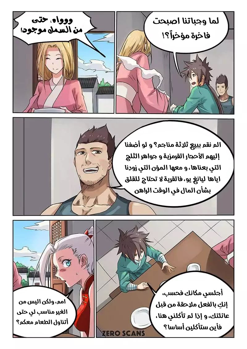 Star Martial God Technique: Chapter 165 - Page 3