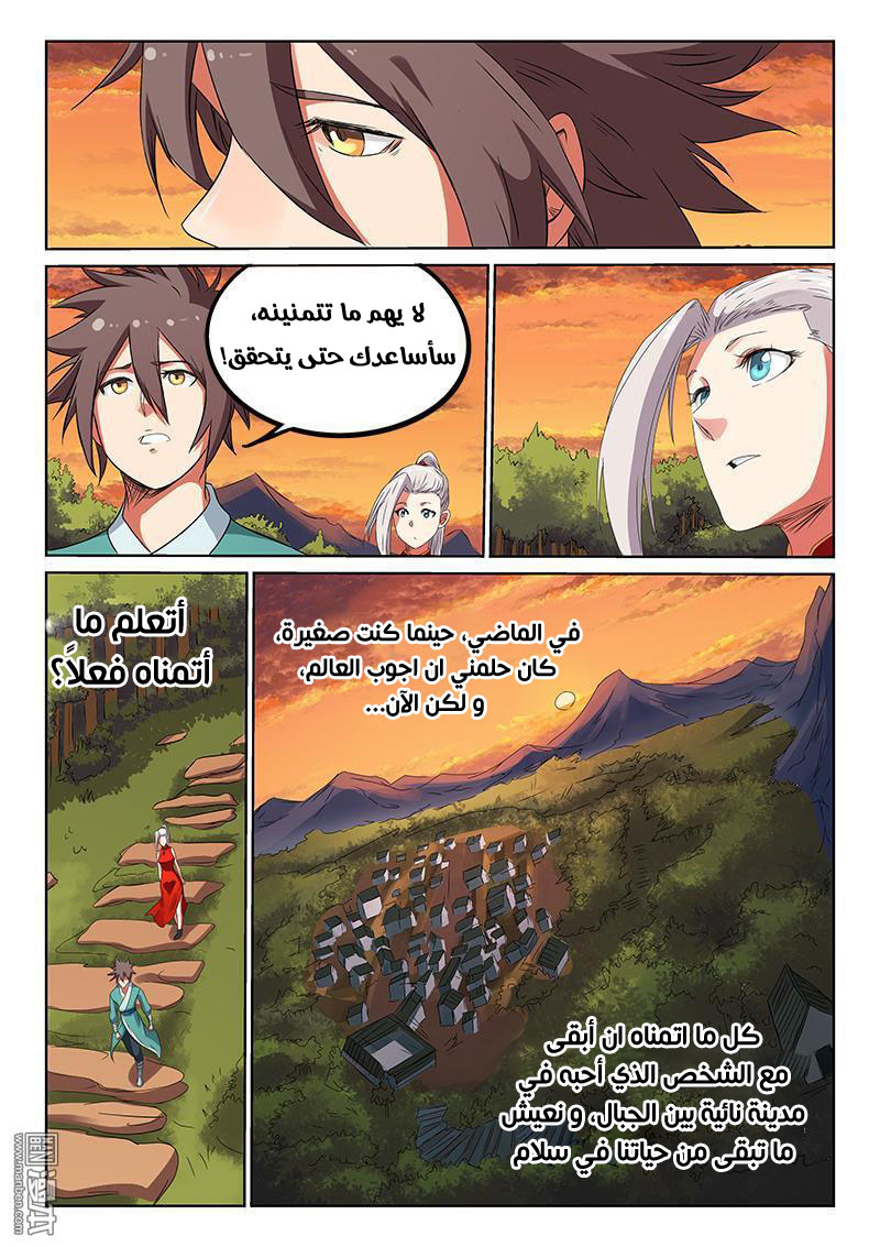 Star Martial God Technique: Chapter 166 - Page 8