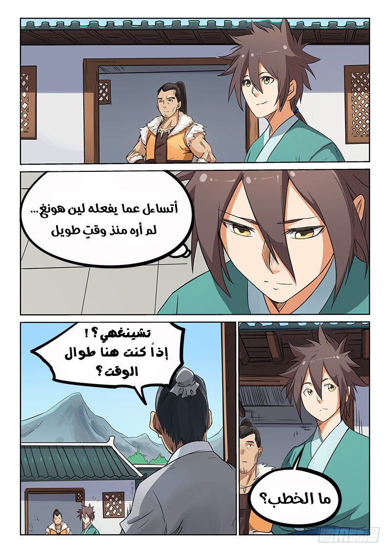 Star Martial God Technique: Chapter 167 - Page 3