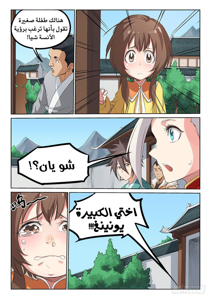 Star Martial God Technique: Chapter 167 - Page 4