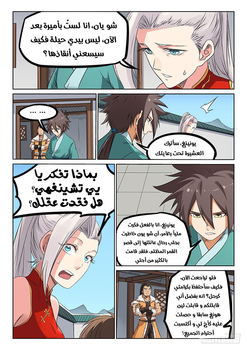 Star Martial God Technique: Chapter 167 - Page 7