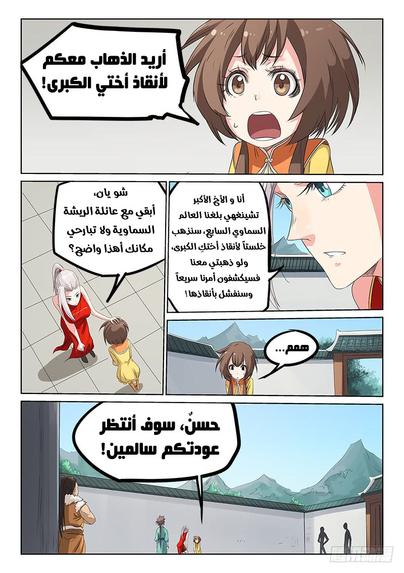 Star Martial God Technique: Chapter 168 - Page 2