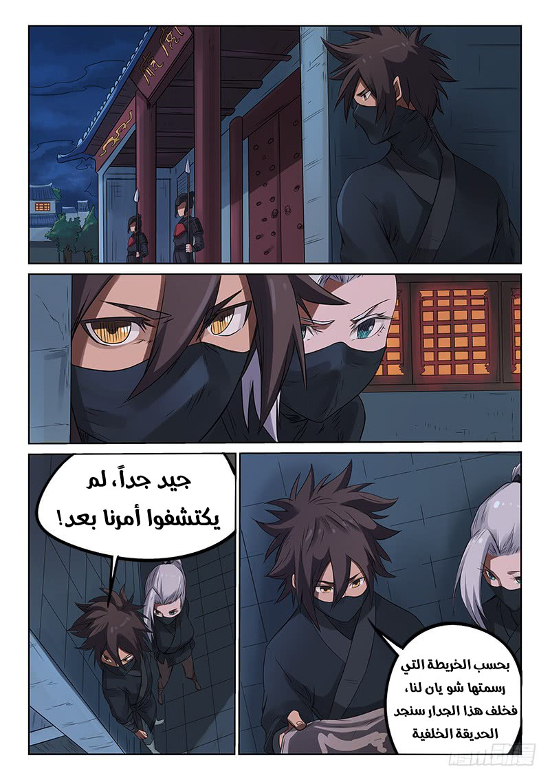 Star Martial God Technique: Chapter 168 - Page 4