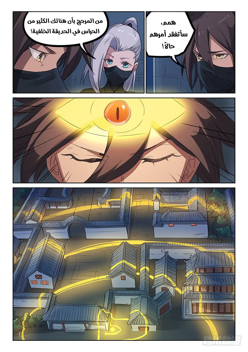 Star Martial God Technique: Chapter 168 - Page 5