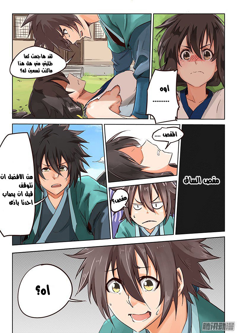 Star Martial God Technique: Chapter 17 - Page 2