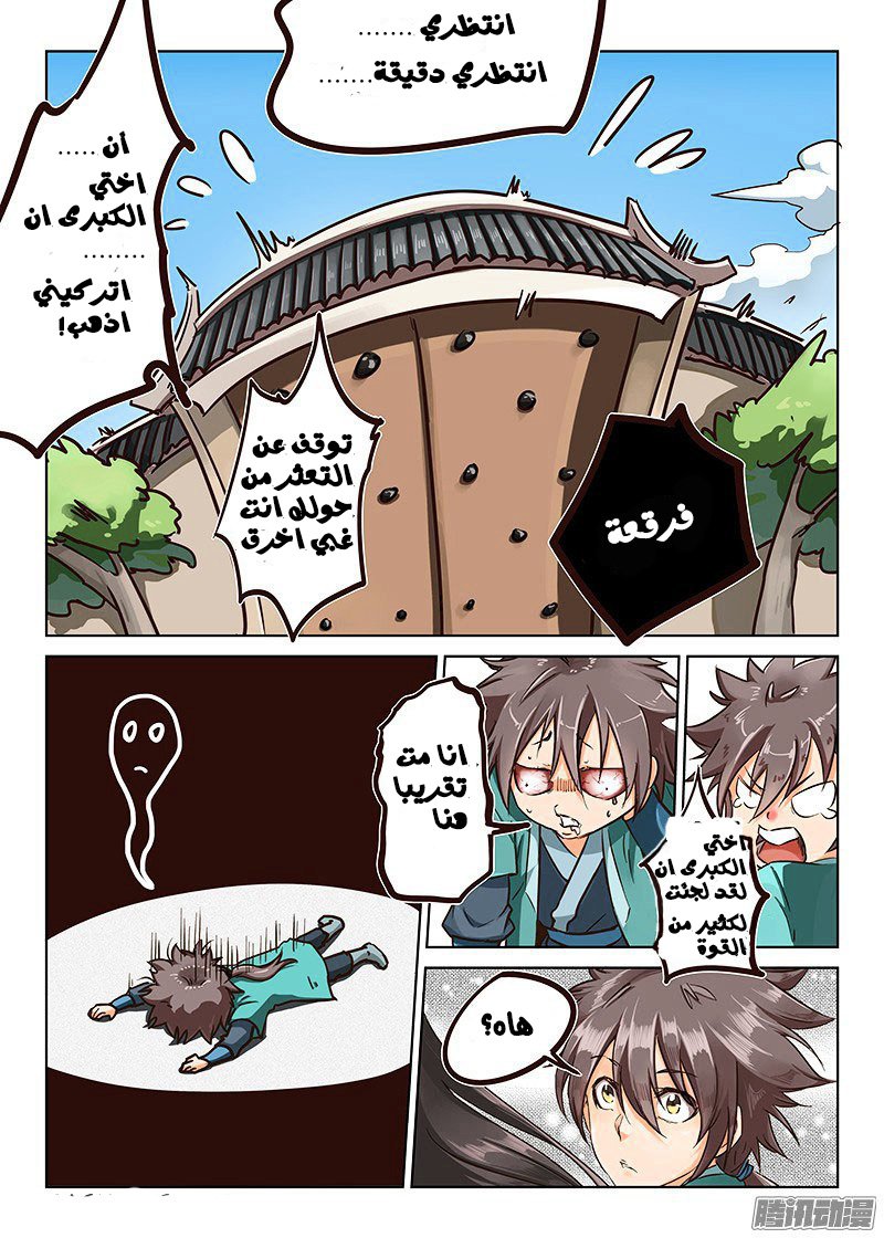 Star Martial God Technique: Chapter 17 - Page 4