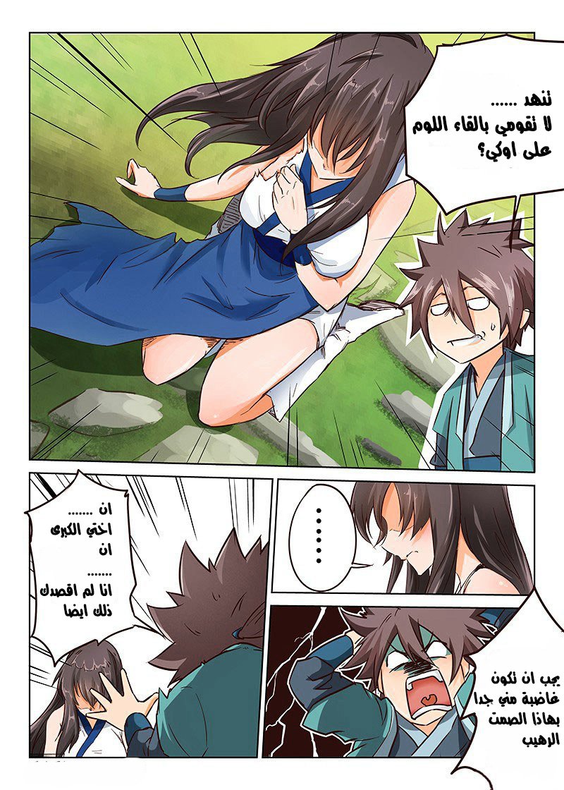 Star Martial God Technique: Chapter 17 - Page 5