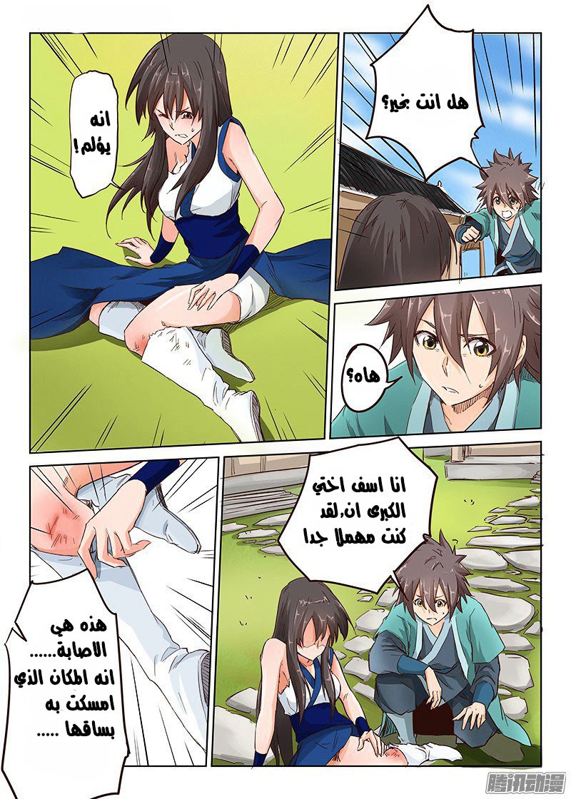 Star Martial God Technique: Chapter 17 - Page 7