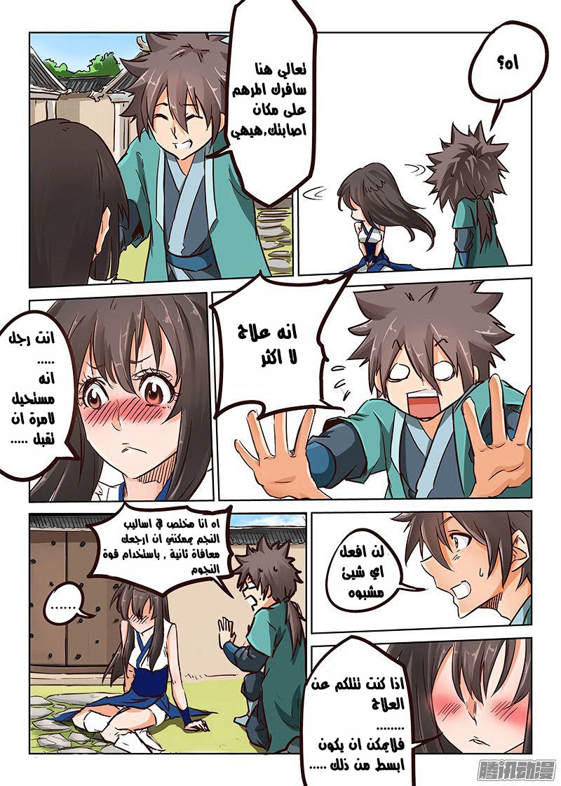 Star Martial God Technique: Chapter 17 - Page 9