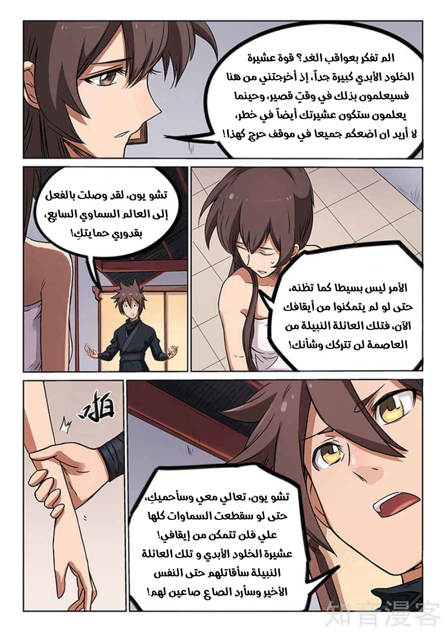 Star Martial God Technique: Chapter 170 - Page 3