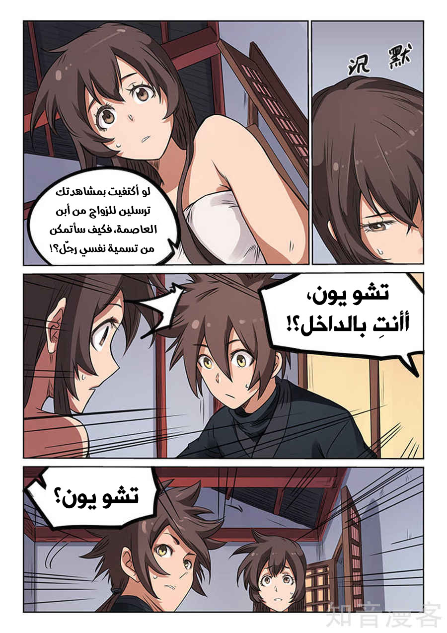 Star Martial God Technique: Chapter 170 - Page 4