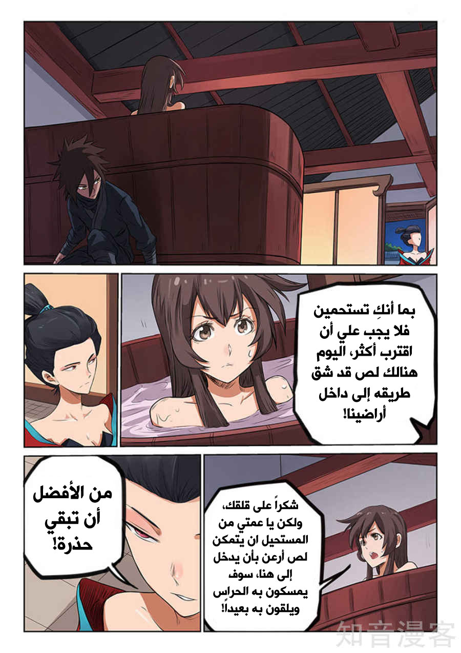 Star Martial God Technique: Chapter 170 - Page 7