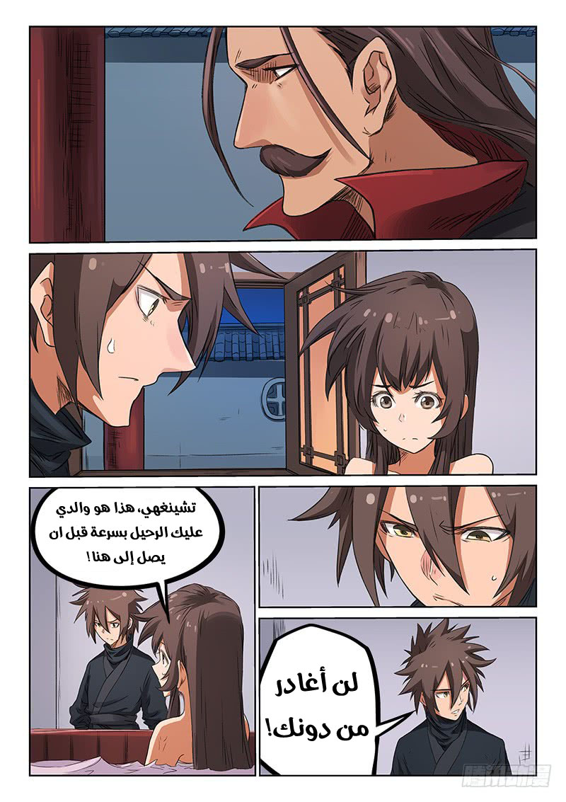 Star Martial God Technique: Chapter 171 - Page 2