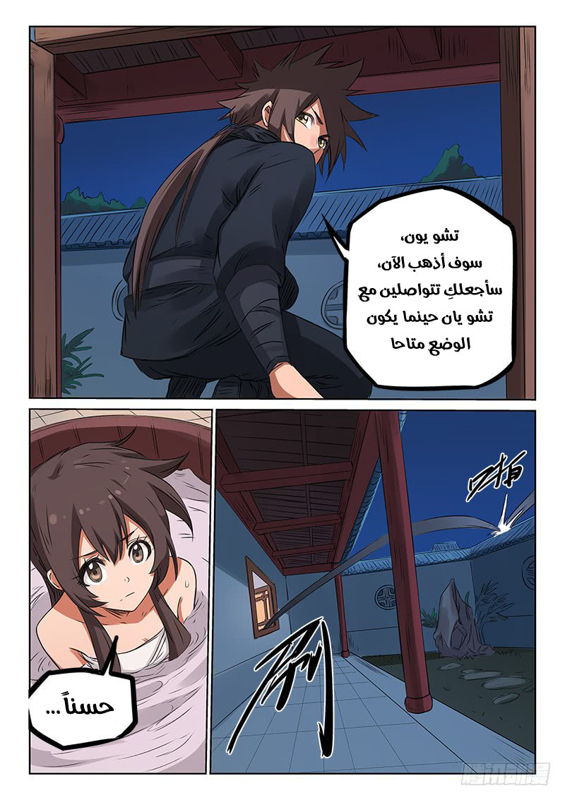 Star Martial God Technique: Chapter 171 - Page 4