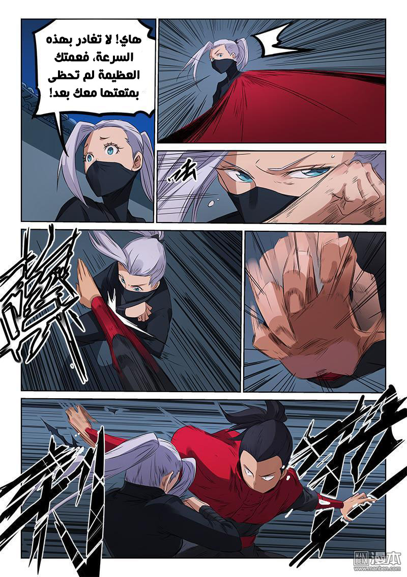 Star Martial God Technique: Chapter 172 - Page 5