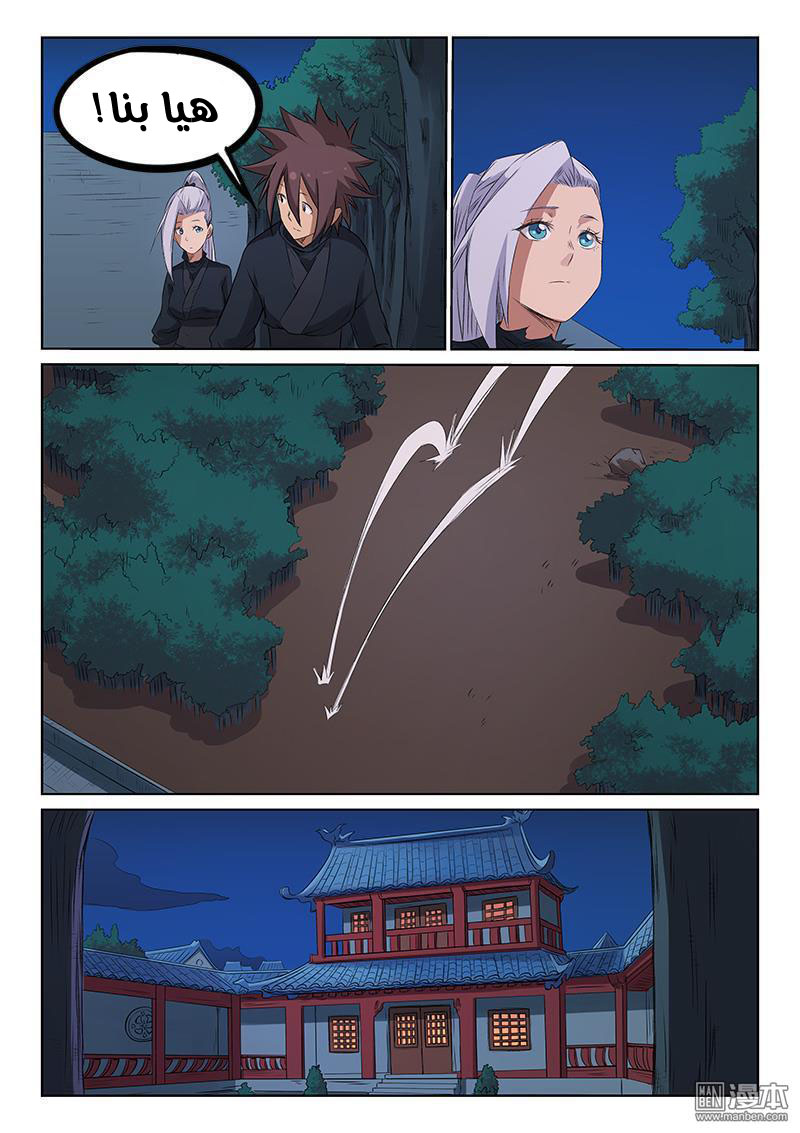 Star Martial God Technique: Chapter 172 - Page 9