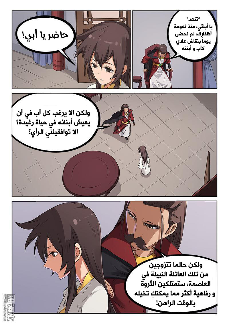 Star Martial God Technique: Chapter 173 - Page 5