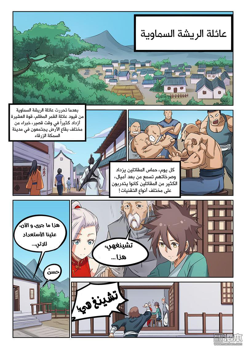 Star Martial God Technique: Chapter 173 - Page 7