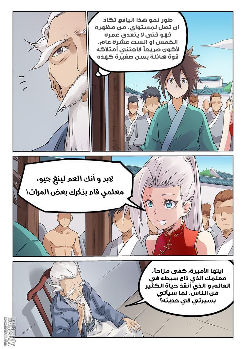 Star Martial God Technique: Chapter 174 - Page 2