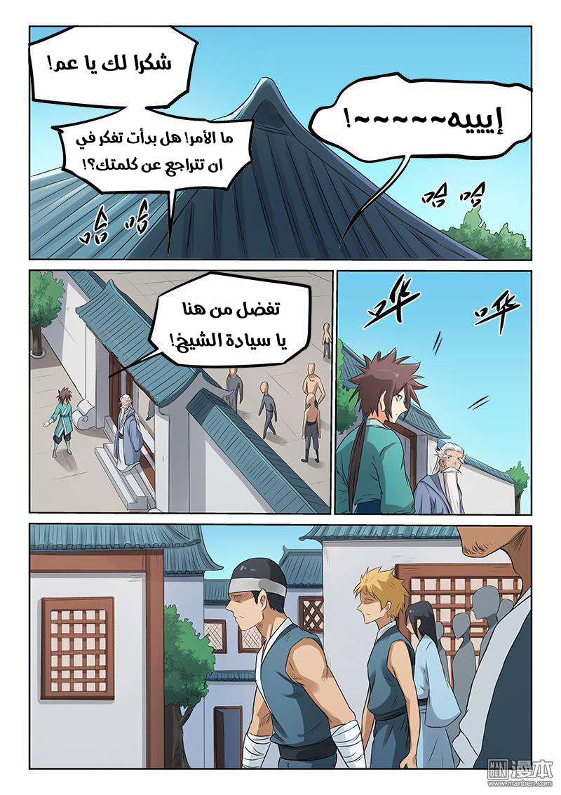 Star Martial God Technique: Chapter 174 - Page 5