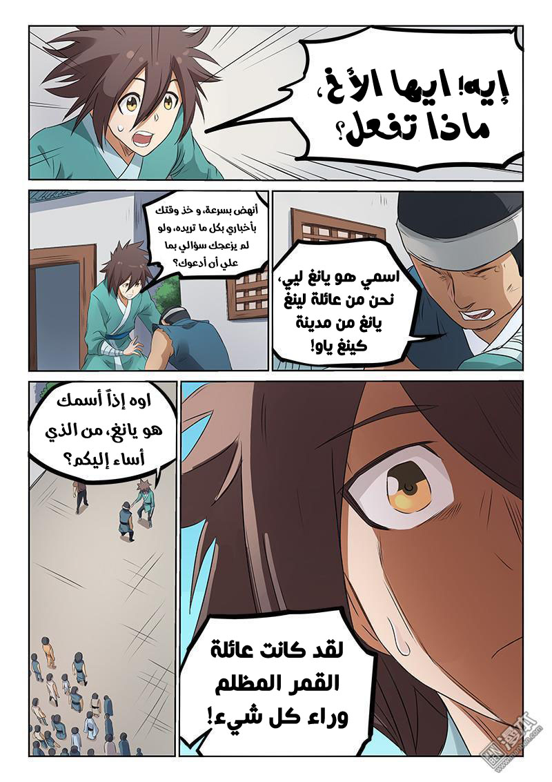 Star Martial God Technique: Chapter 174 - Page 9