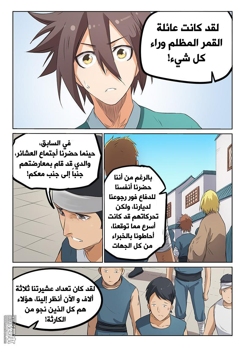 Star Martial God Technique: Chapter 175 - Page 2