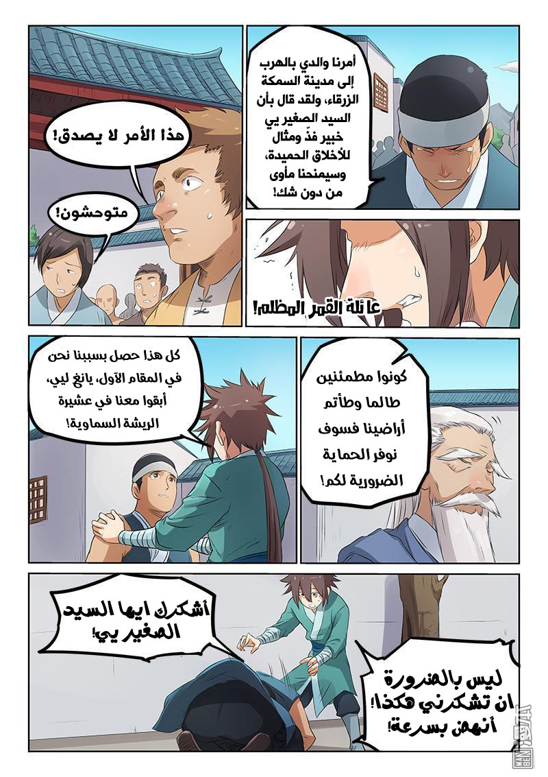 Star Martial God Technique: Chapter 175 - Page 3