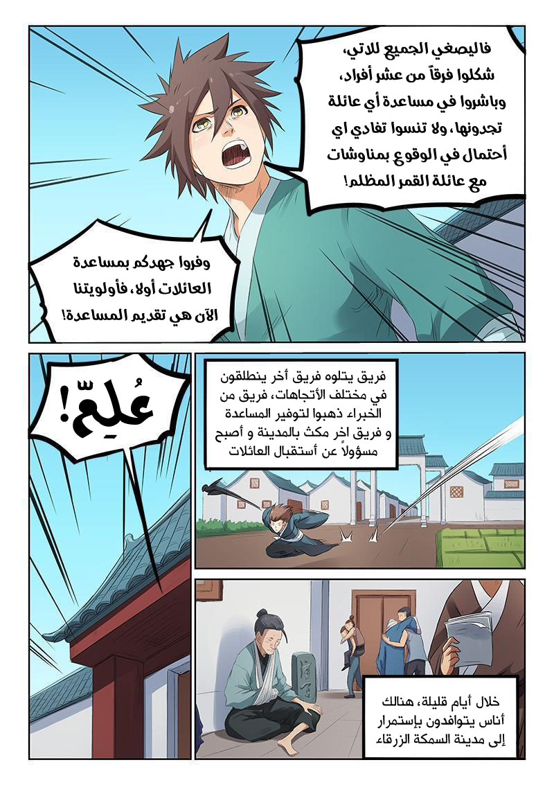 Star Martial God Technique: Chapter 175 - Page 6