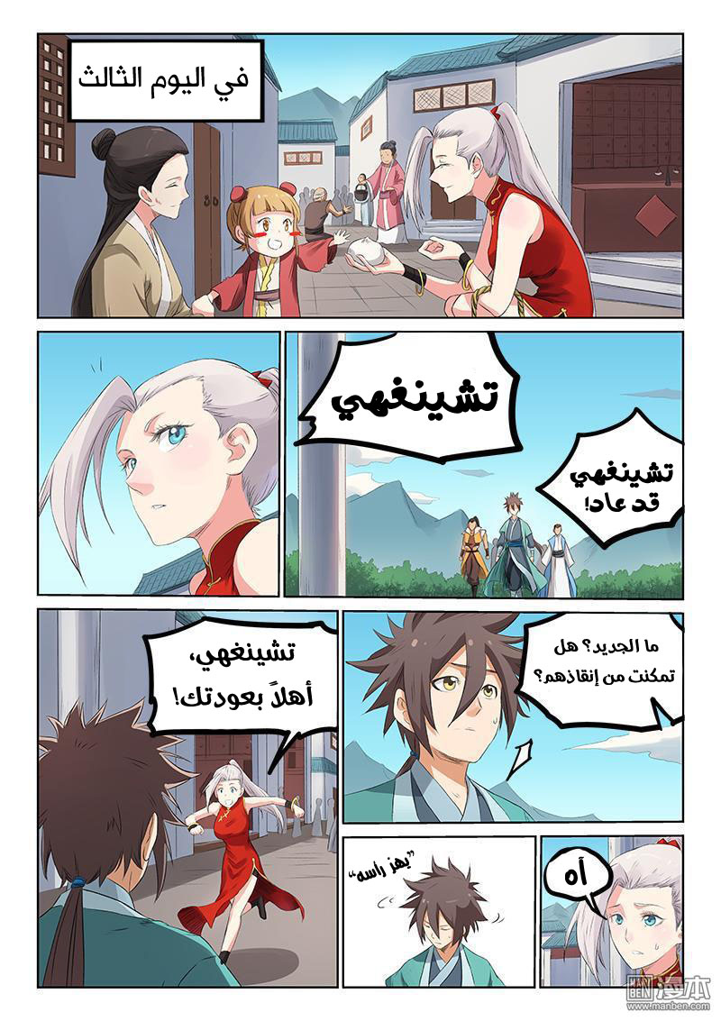 Star Martial God Technique: Chapter 175 - Page 7